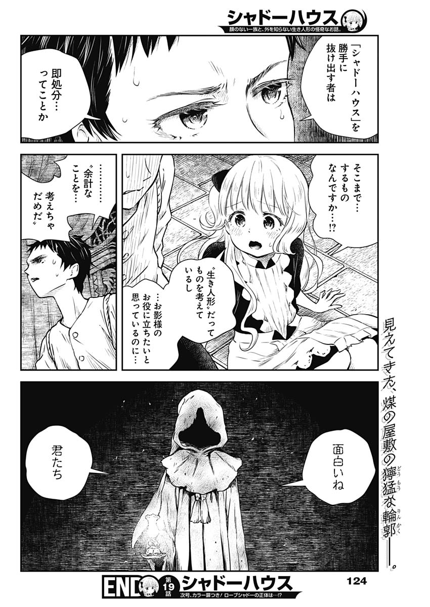 シャドーハウス 第19話 - Page 12