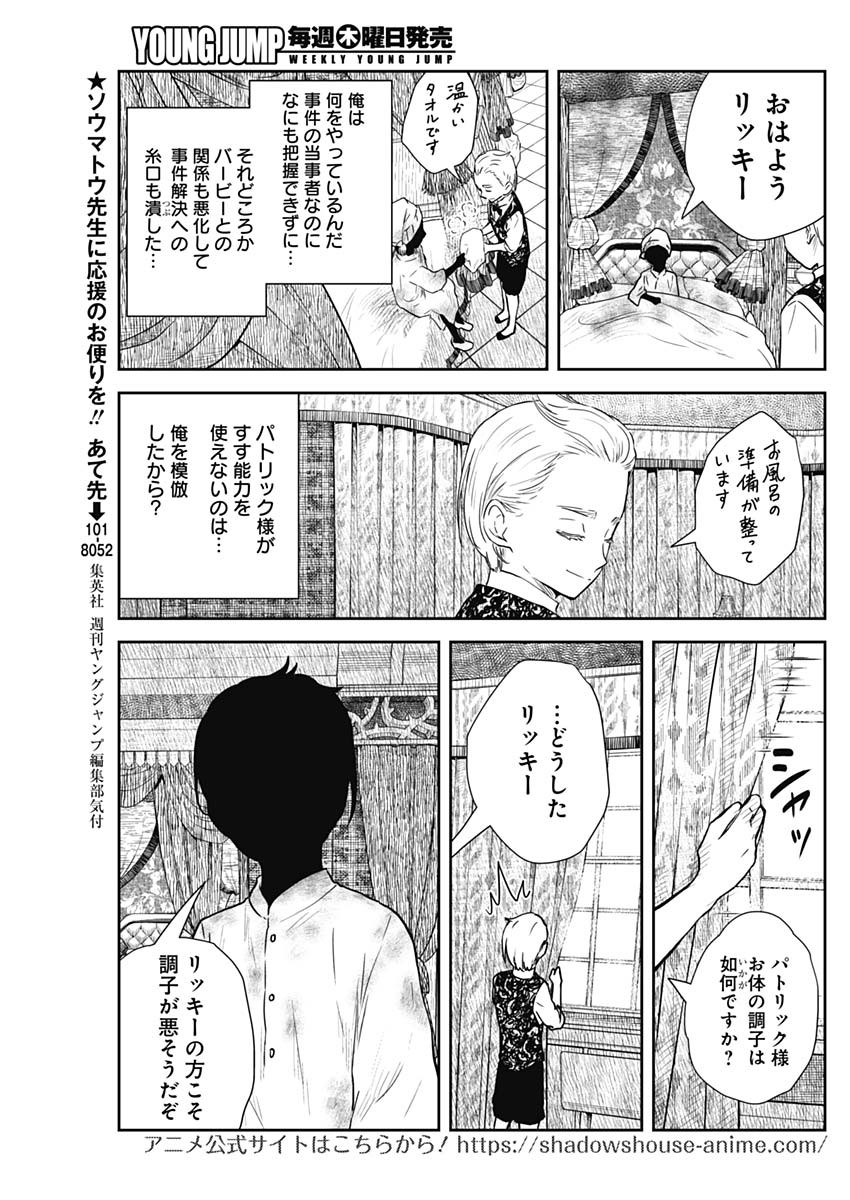 シャドーハウス 第123話 - Page 15