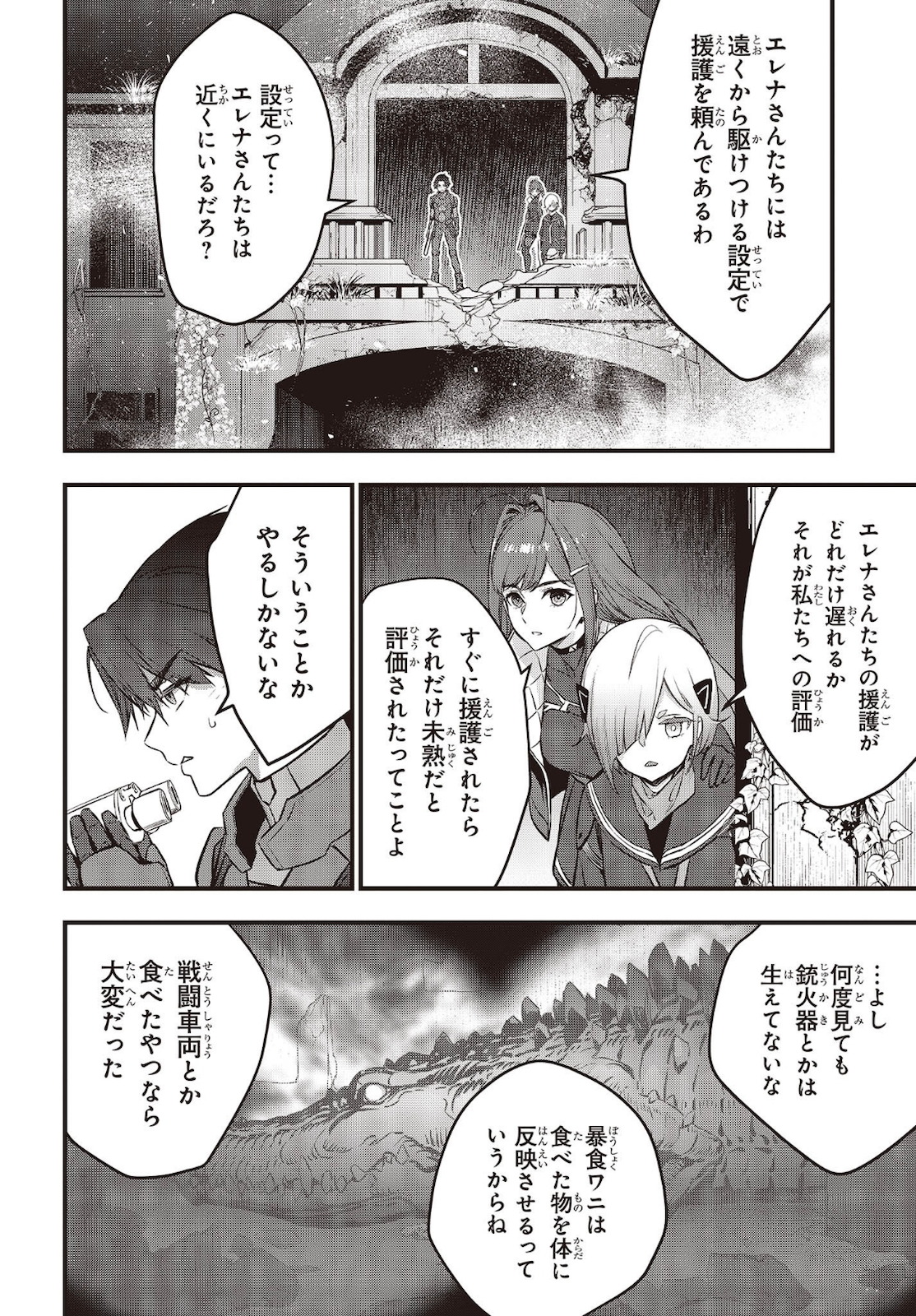 リビルドワールド 第21話 - Page 4