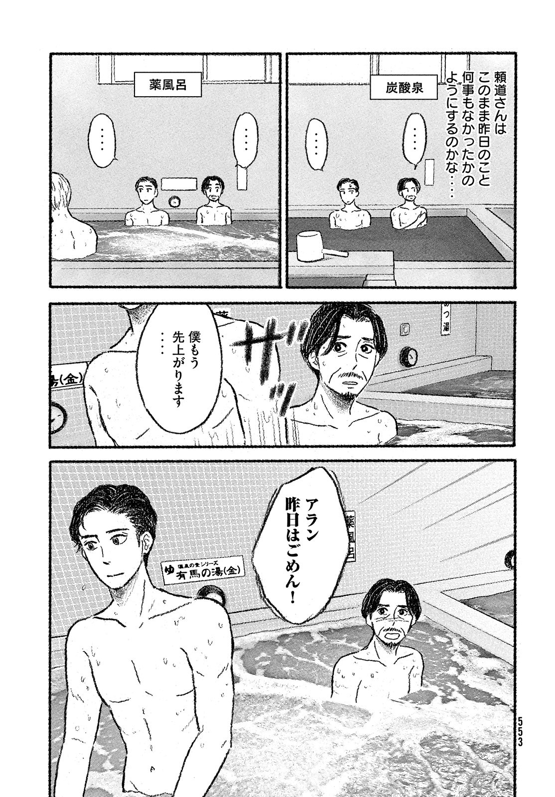 よりみちエール 第9話 - Page 9