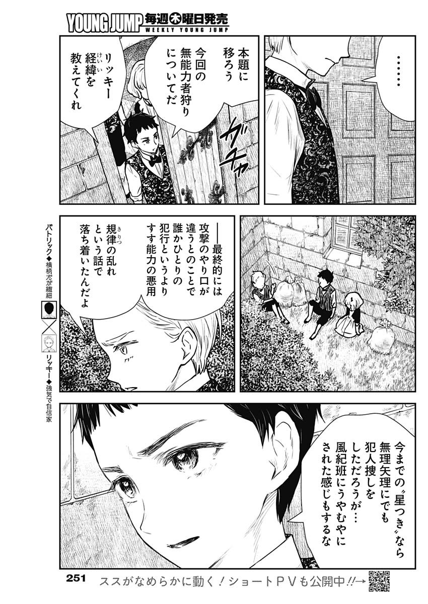 シャドーハウス 第123話 - Page 7