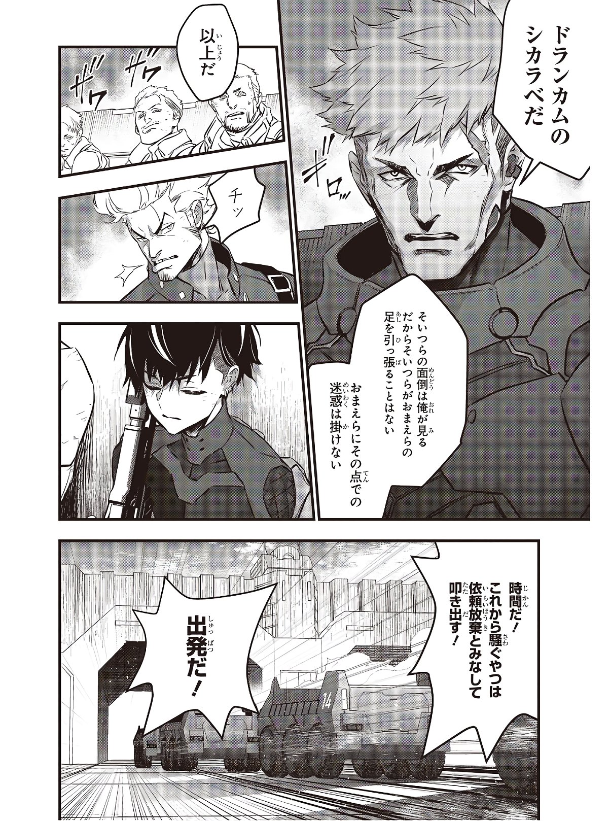 リビルドワールド 第15話 - Page 18