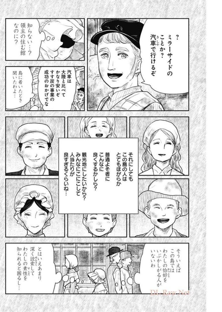 シャドーハウス 第109話 - Page 12