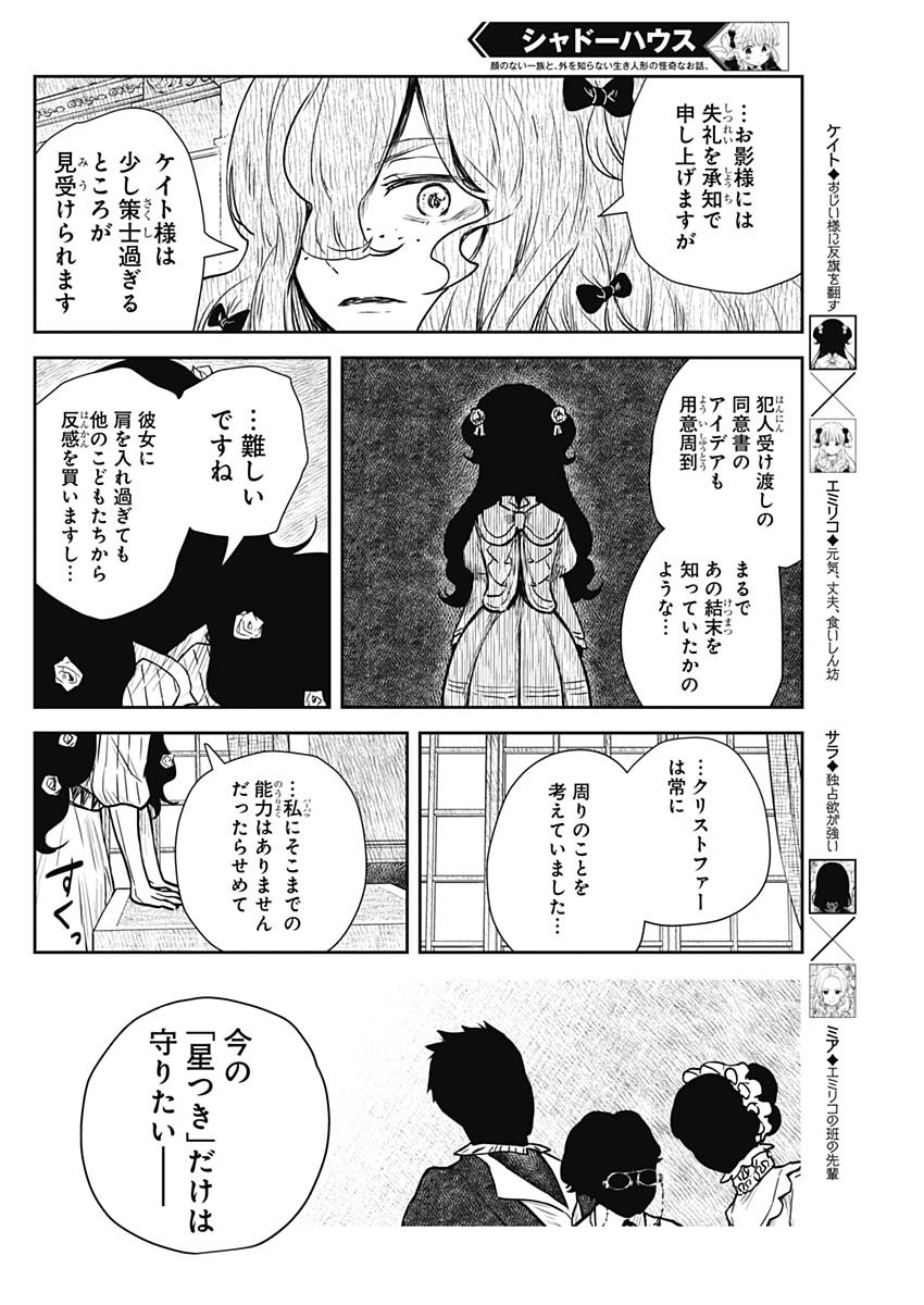 シャドーハウス 第85話 - Page 12