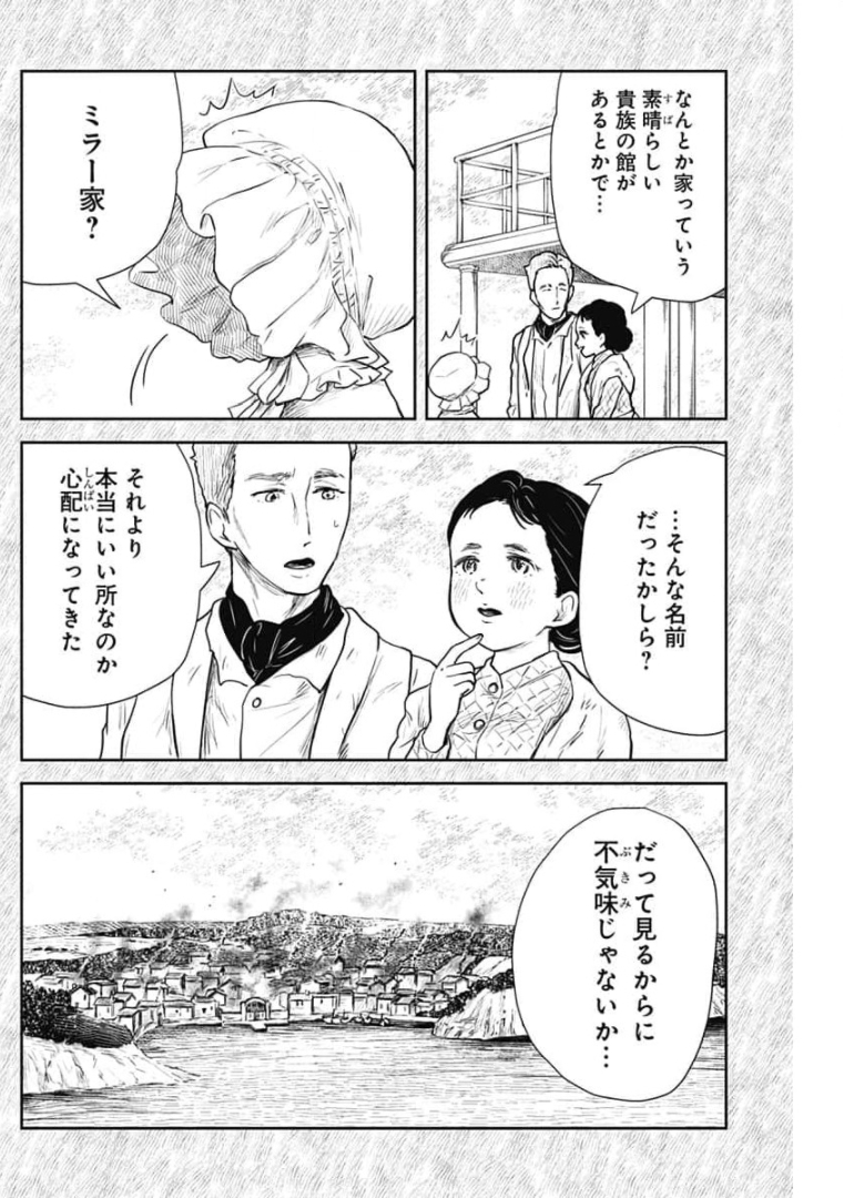 シャドーハウス 第109話 - Page 6