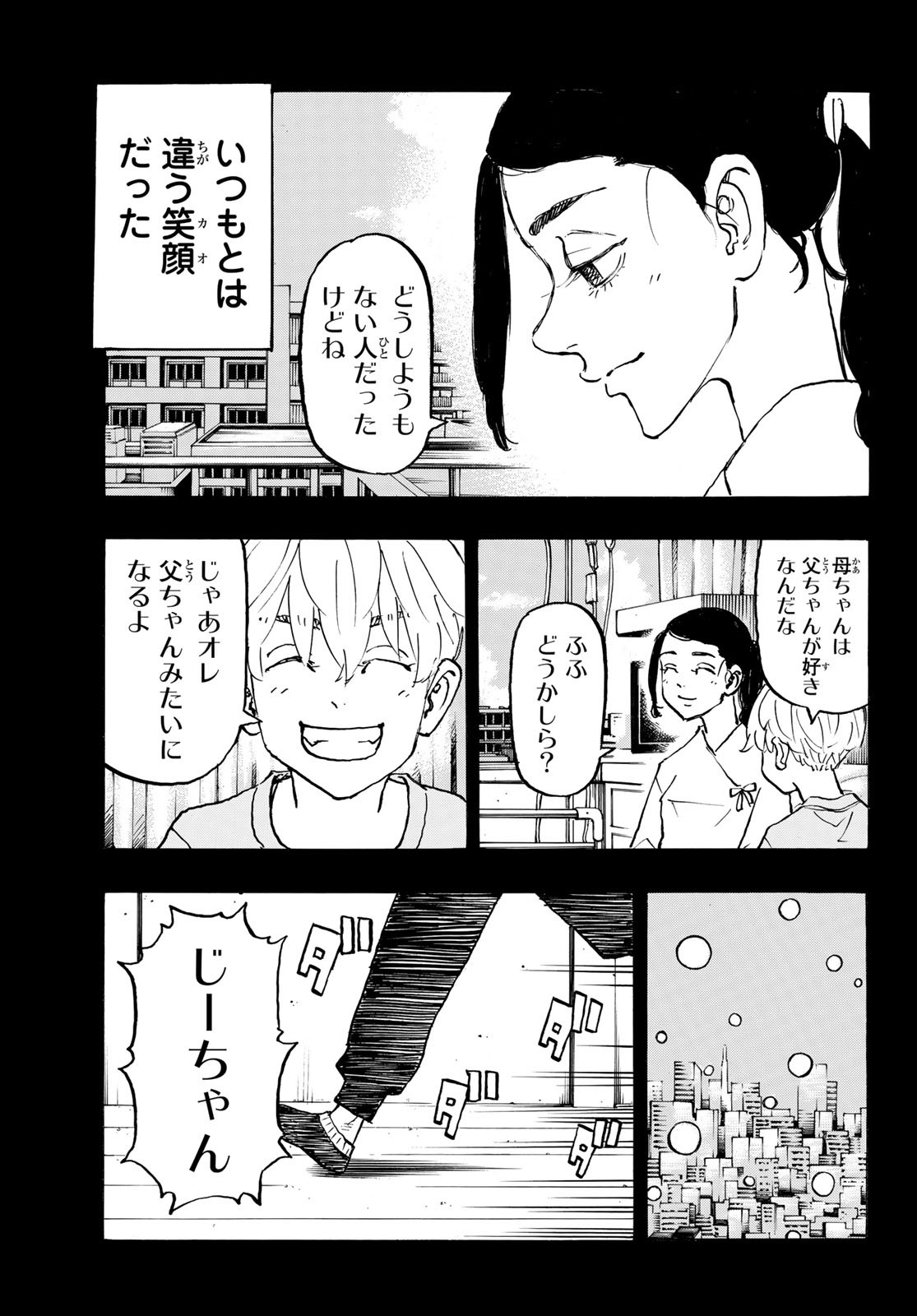 東京卍リベンジャーズ 第263話 - Page 7