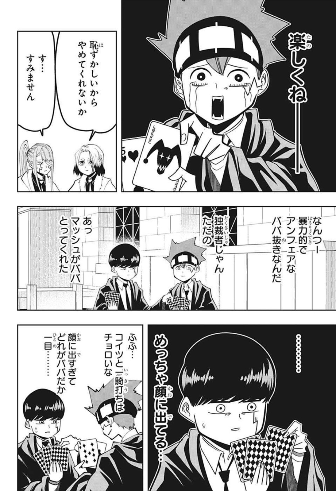 マッシュル -MASHLE- 第80話 - Page 12