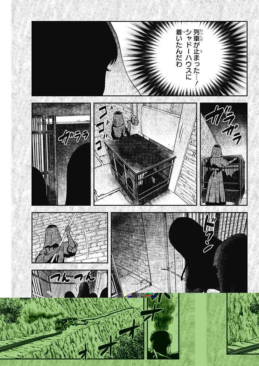 シャドーハウス 第112話 - Page 1