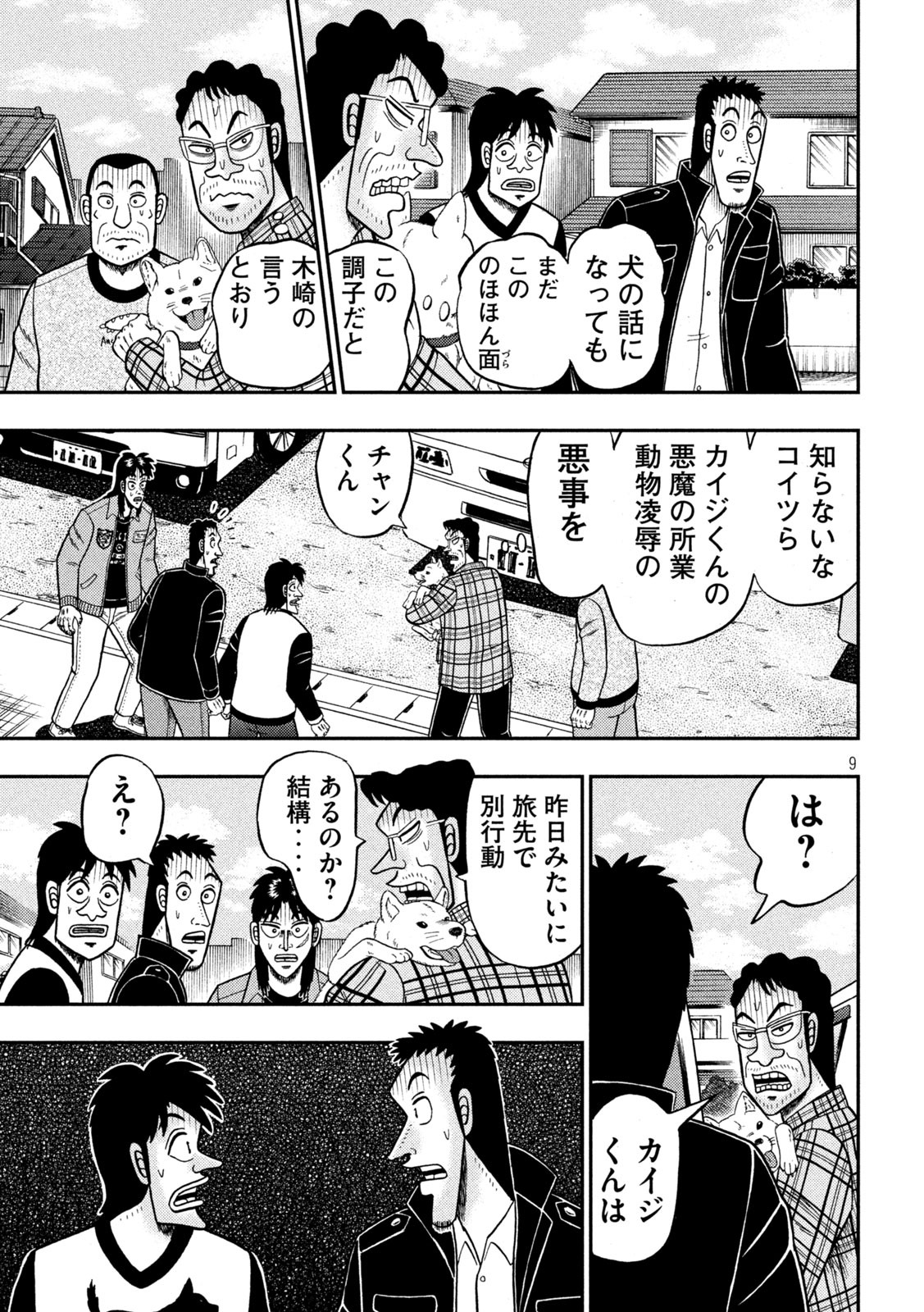 賭博堕天録カイジ ワン・ポーカー編 第376話 - Page 9