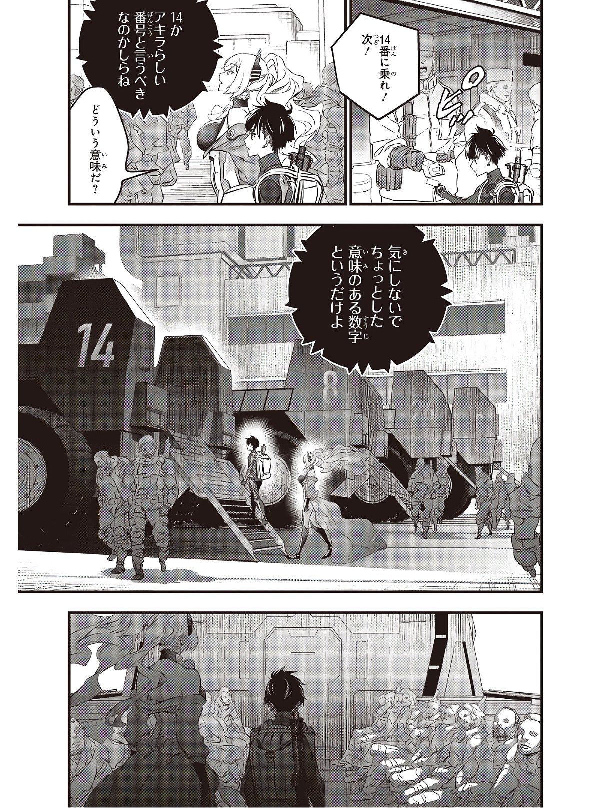リビルドワールド 第15話 - Page 9