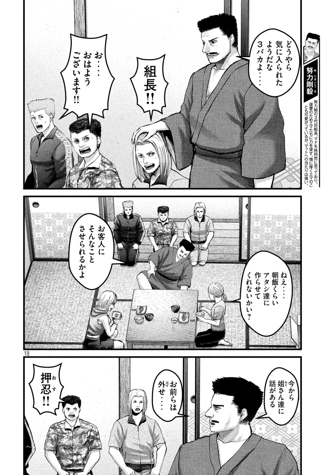 ザ・ヒステリックトリガー 第34話 - Page 18