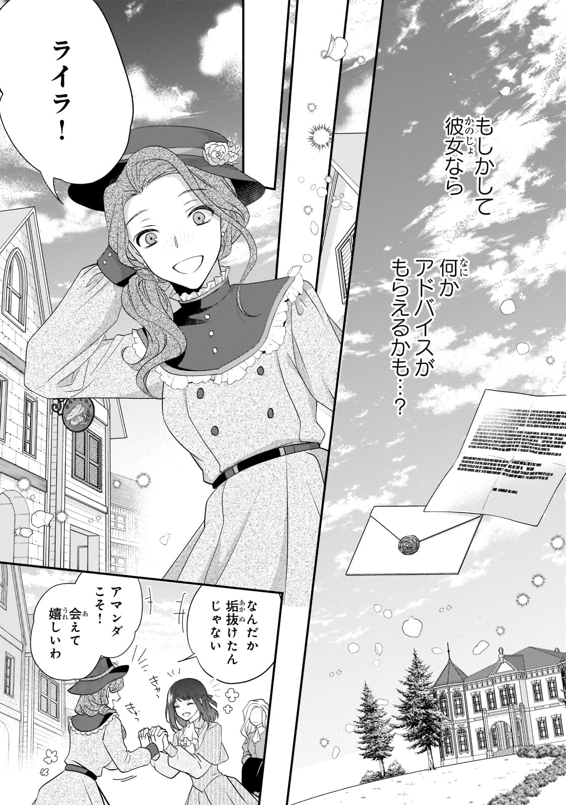 亡霊魔道士の拾い上げ花嫁 第15話 - Page 9