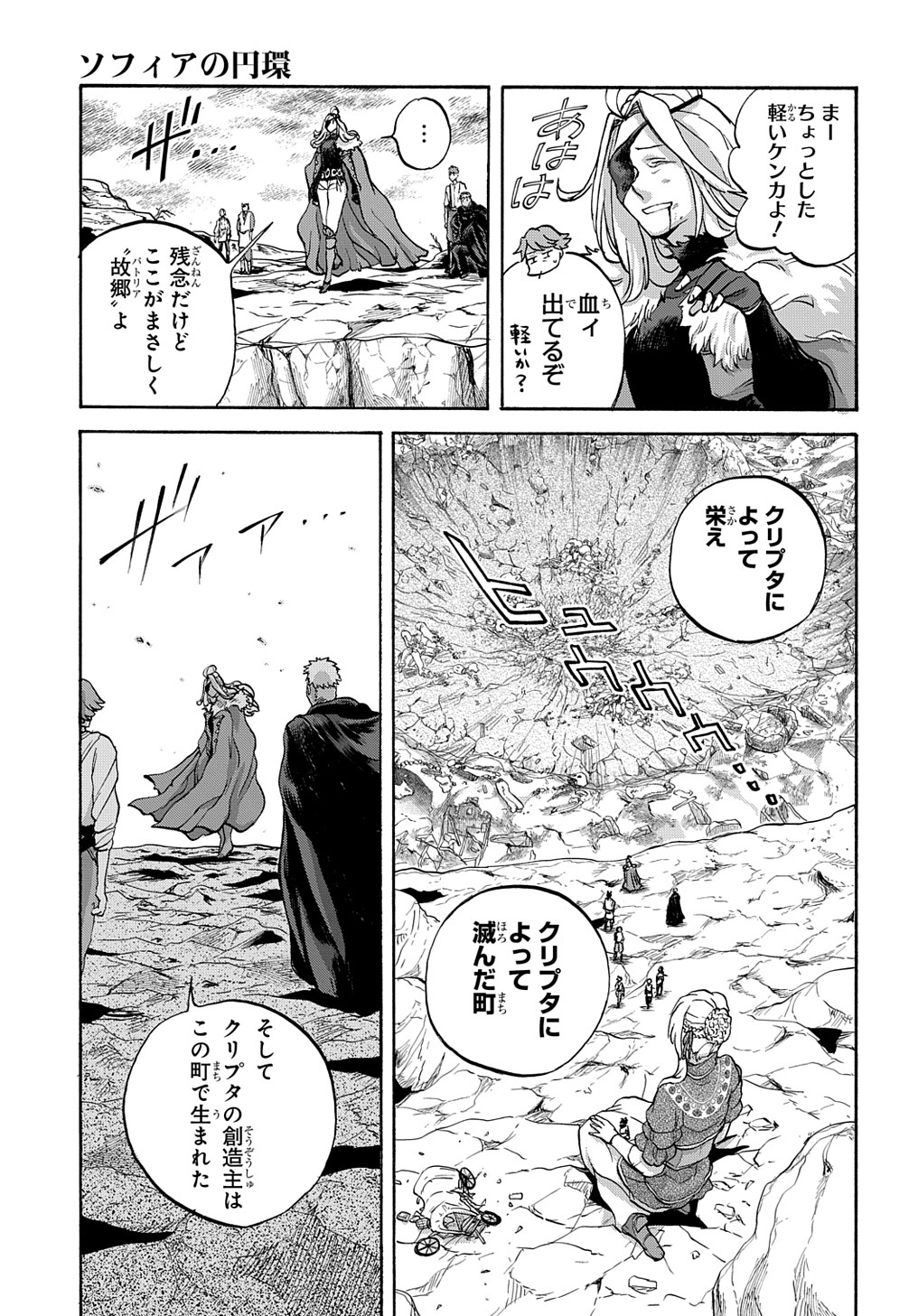 ソフィアの円環 第14話 - Page 13