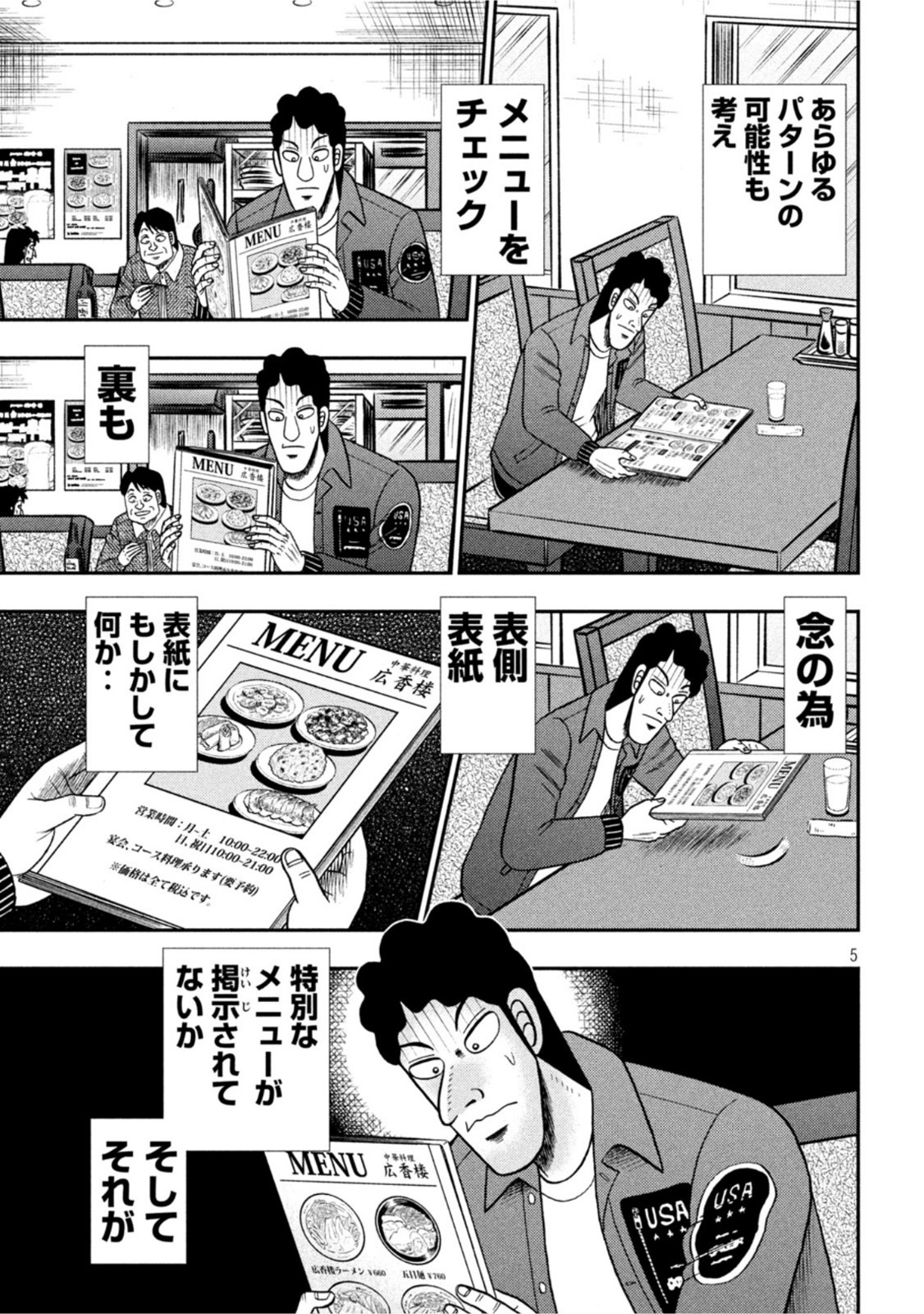 賭博堕天録カイジ ワン・ポーカー編 第420話 - Page 5