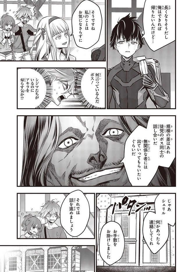 リビルドワールド 第19話 - Page 7
