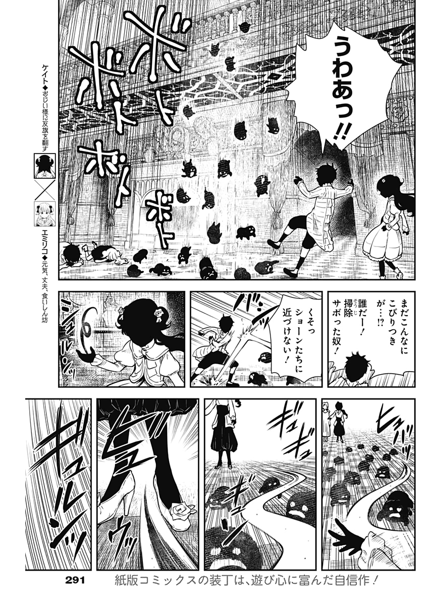 シャドーハウス 第70話 - Page 3