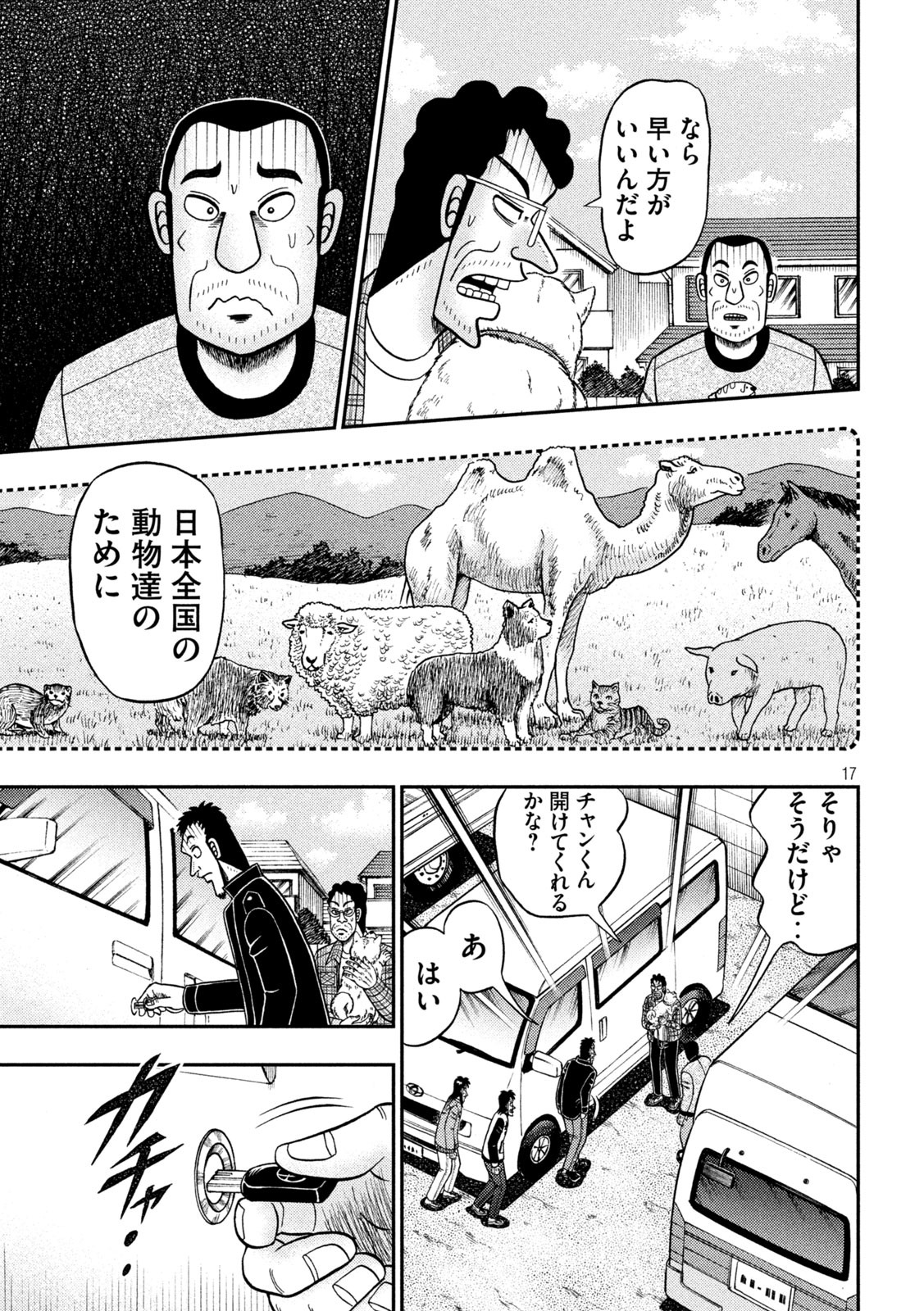 賭博堕天録カイジ ワン・ポーカー編 第376話 - Page 17