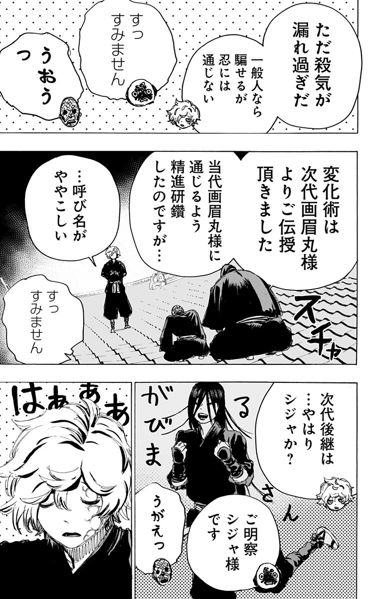 地獄楽 第93話 - Page 5