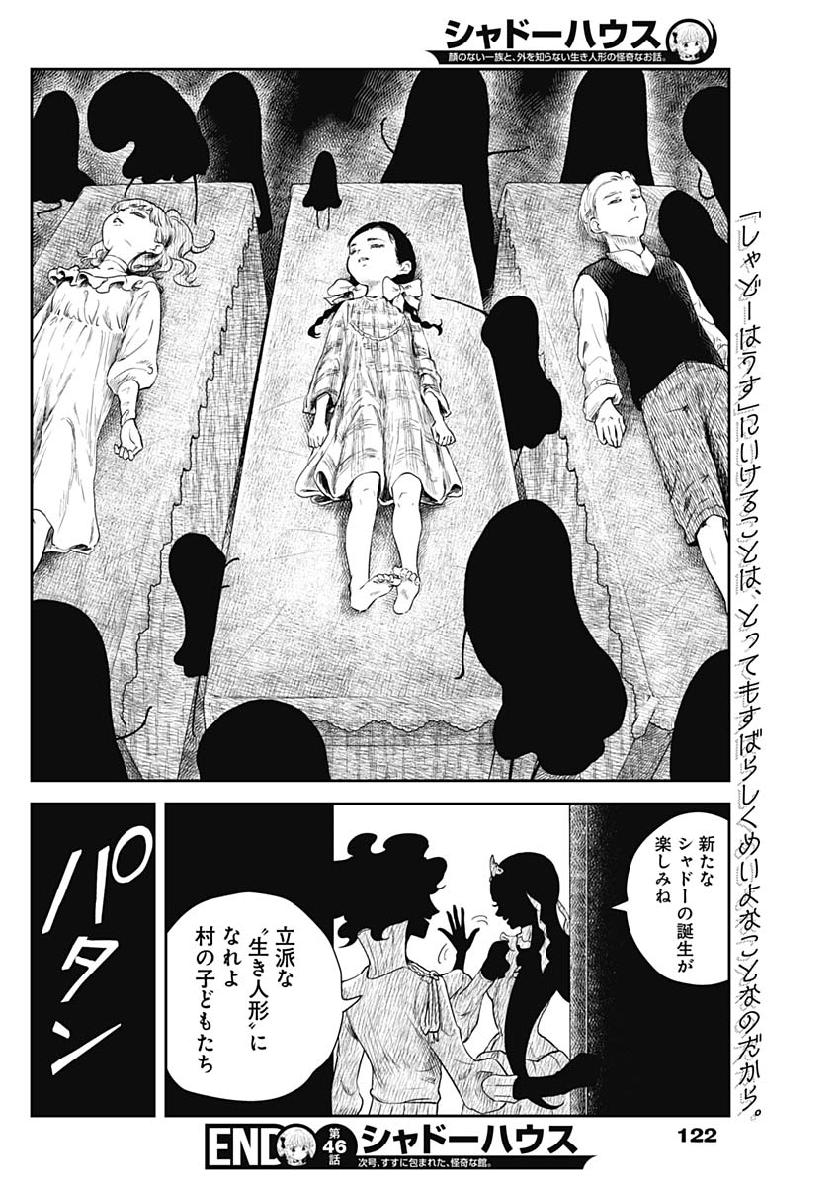 シャドーハウス 第46話 - Page 12