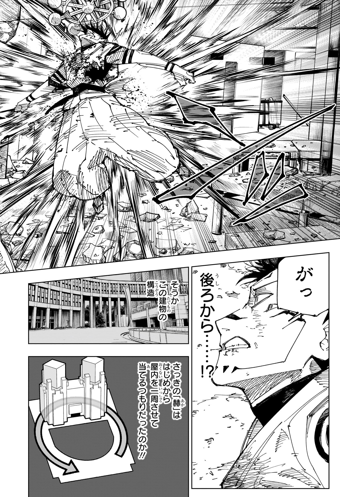 呪術廻戦 第232話 - Page 12