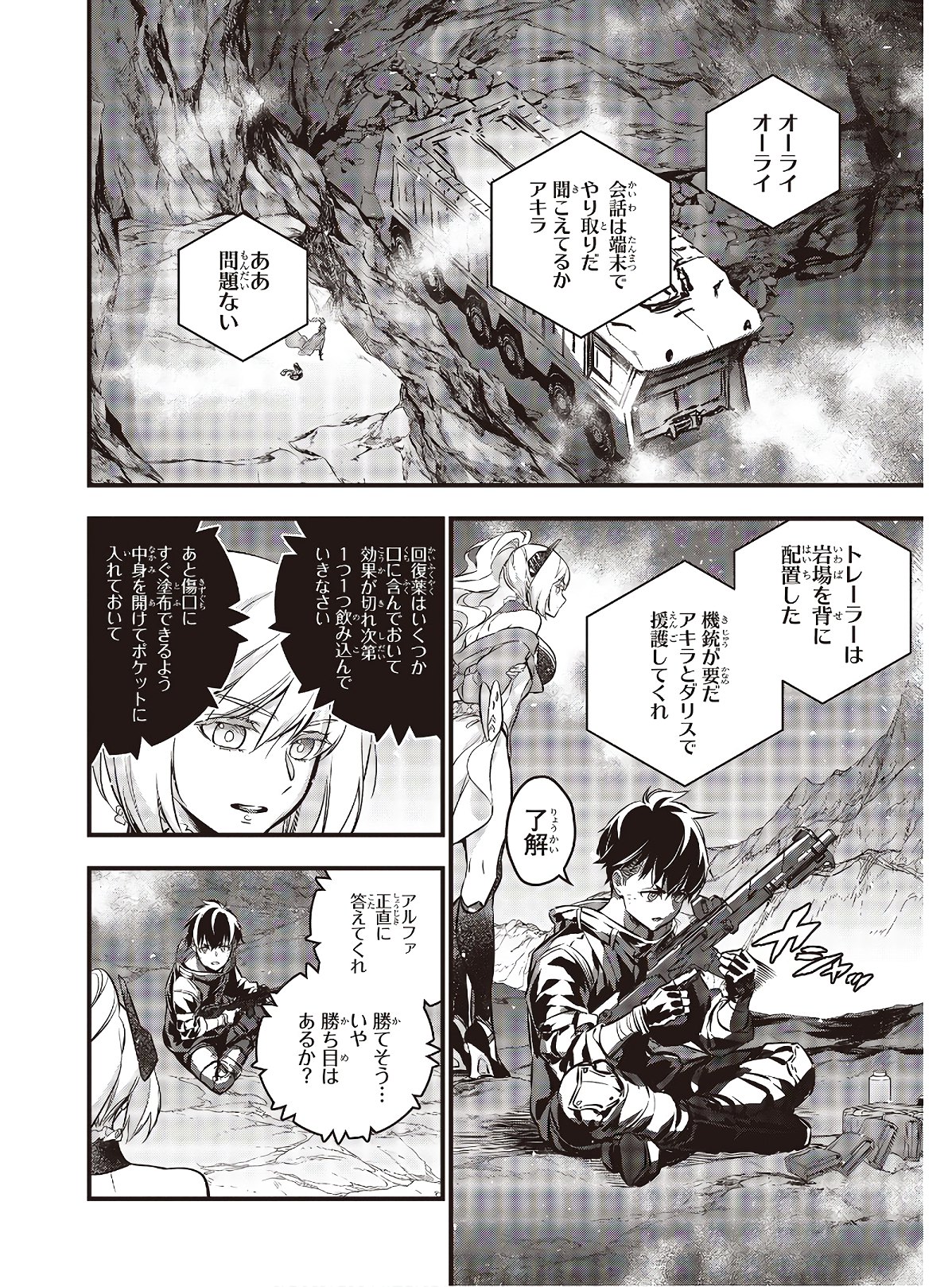 リビルドワールド 第11話 - Page 10