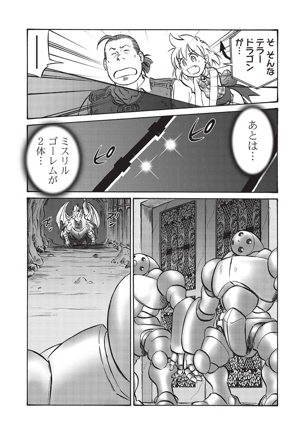 おっちゃん冒険者の千夜一夜 第12話 - Page 17