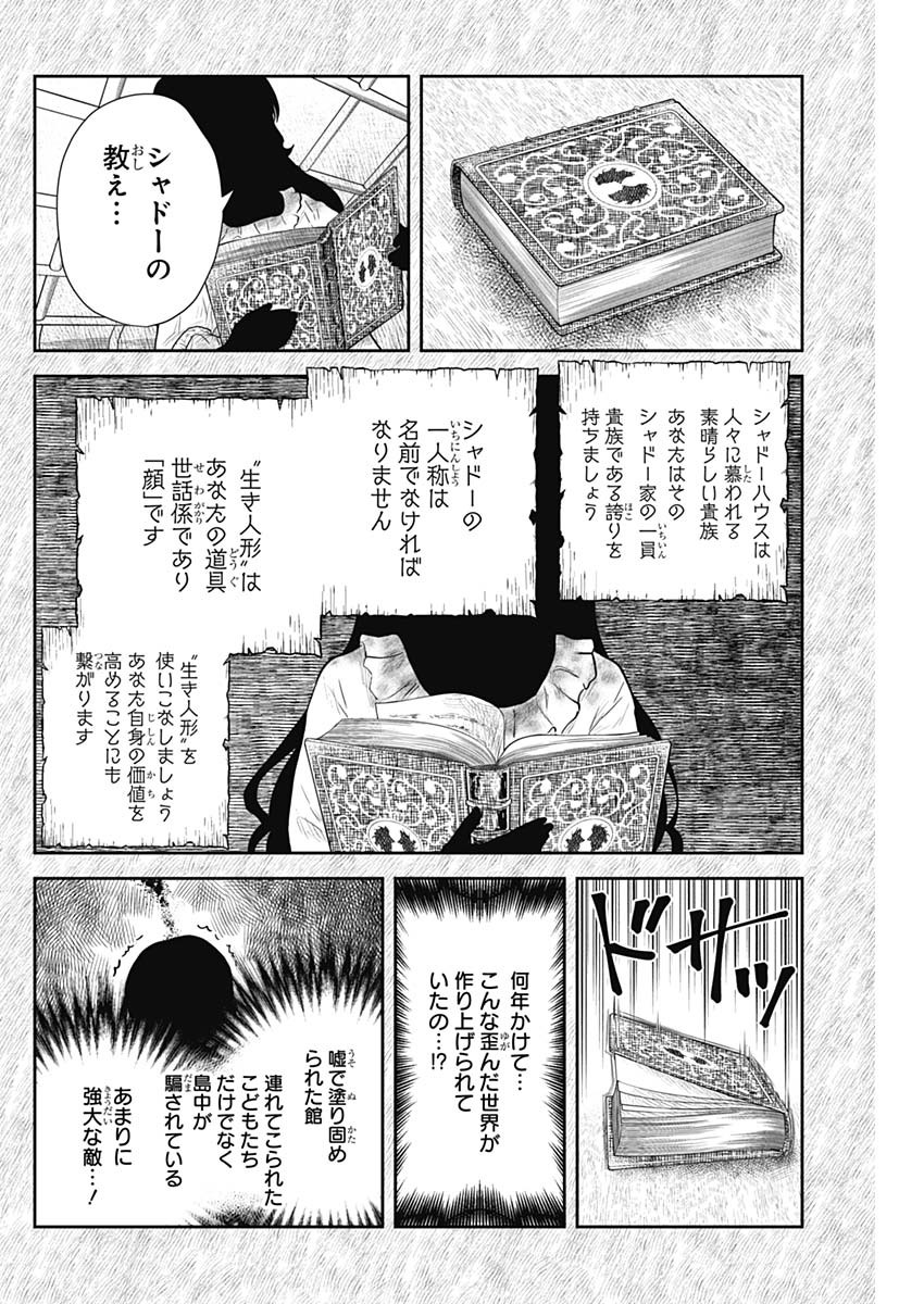 シャドーハウス 第113話 - Page 10