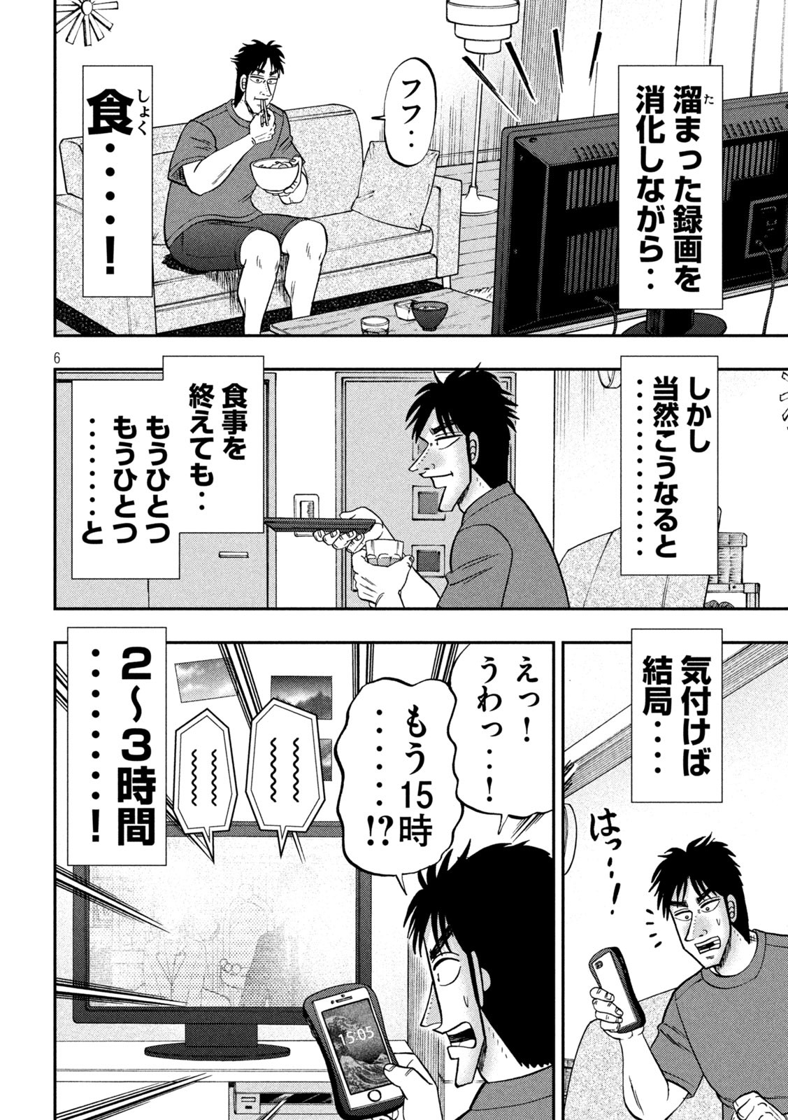 賭博堕天録カイジ ワン・ポーカー編 第463話 - Page 6