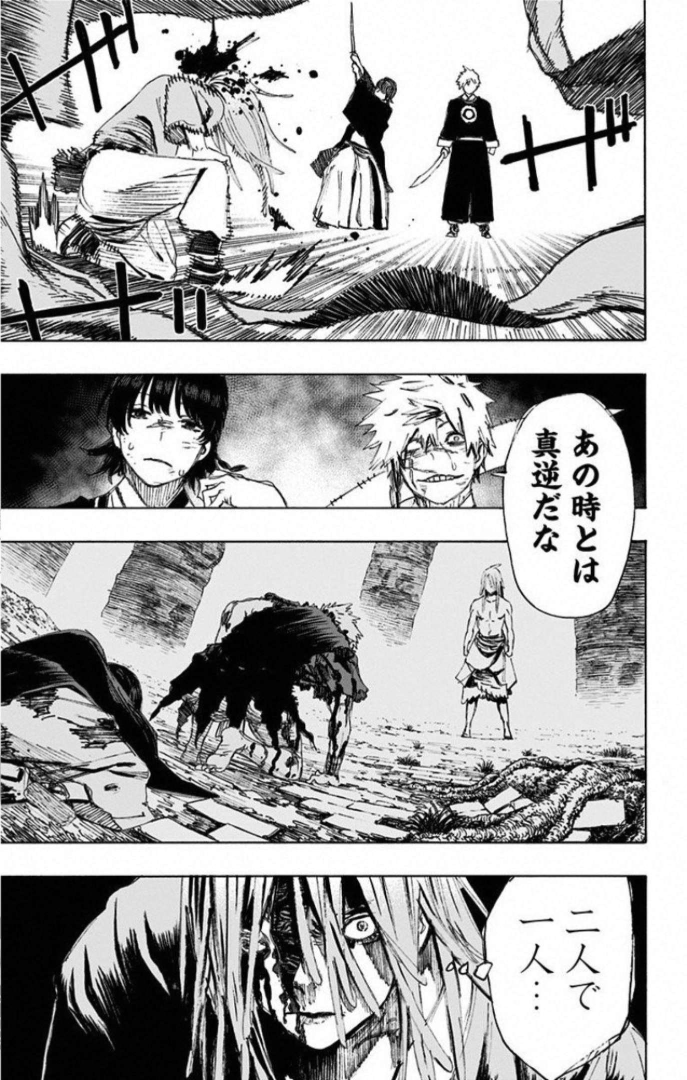 地獄楽 第72話 - Page 11