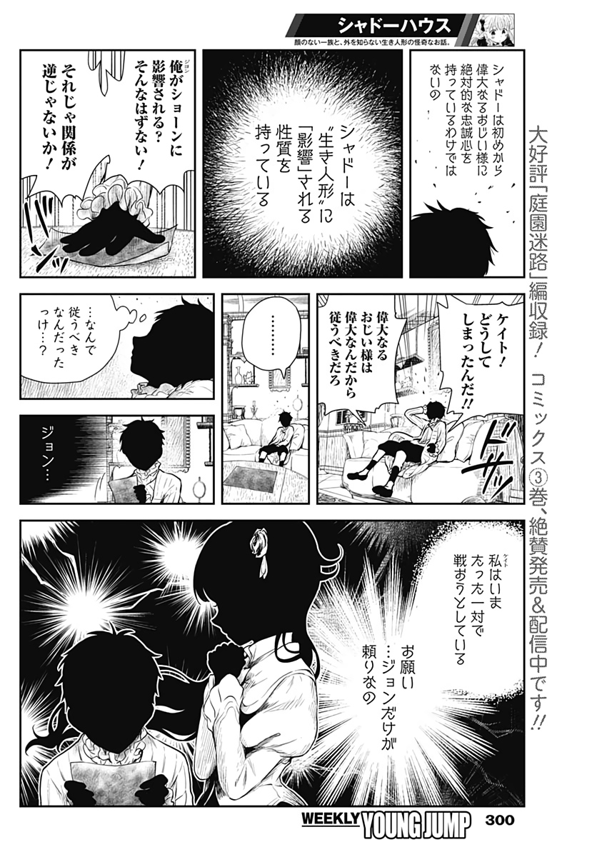 シャドーハウス 第51話 - Page 2