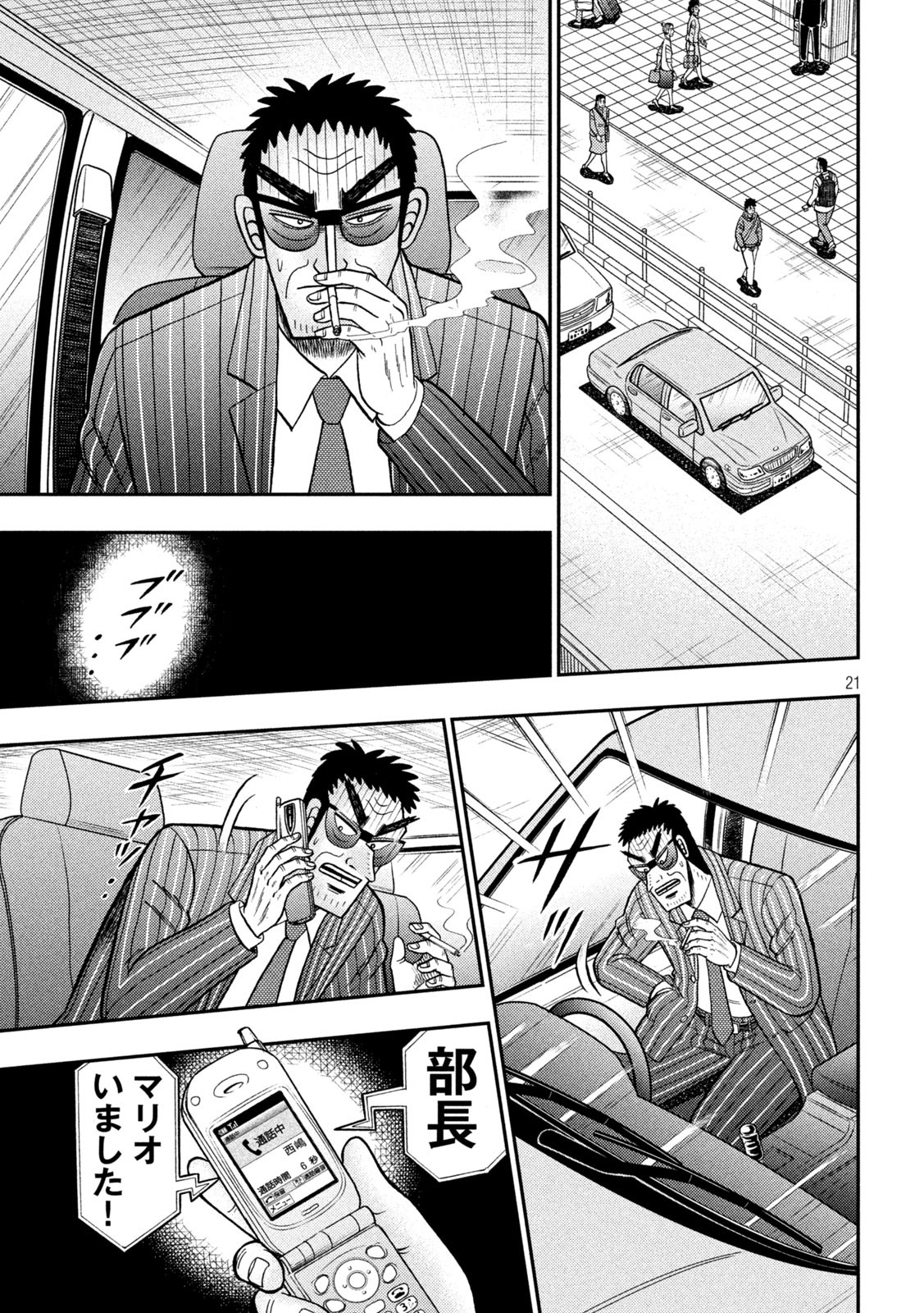 賭博堕天録カイジ ワン・ポーカー編 第411話 - Page 21
