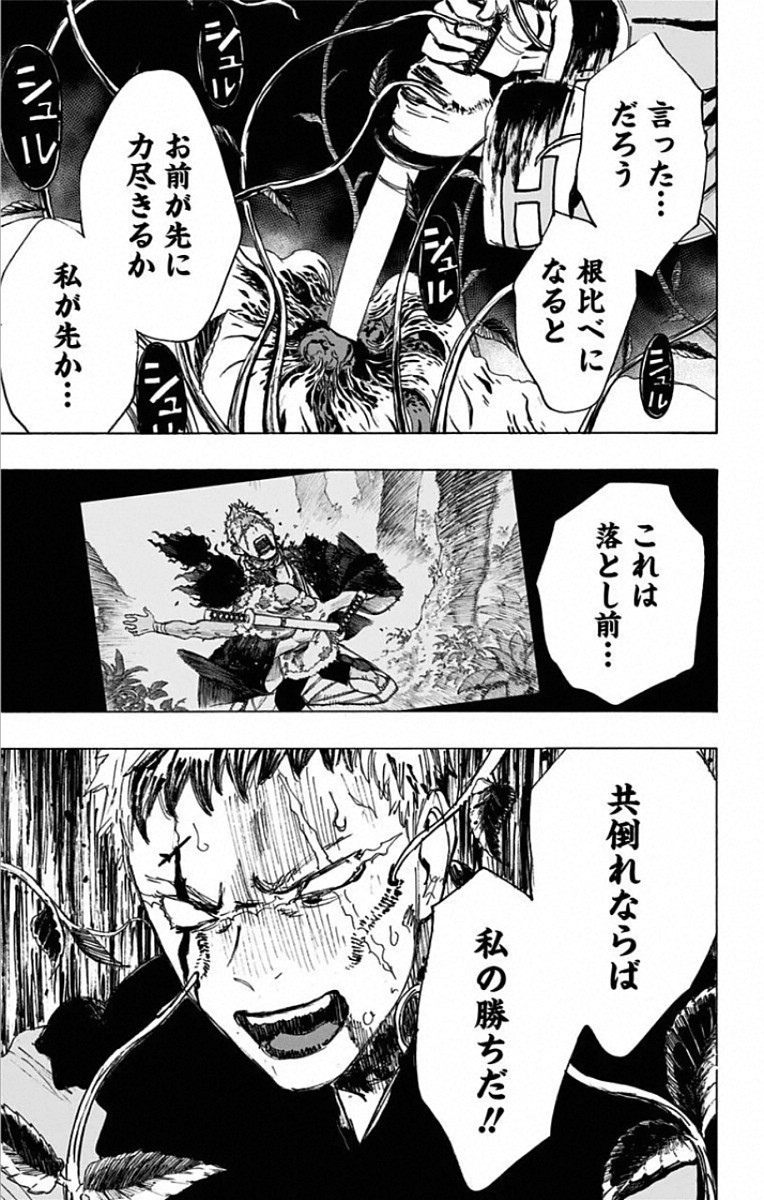地獄楽 第83話 - Page 19