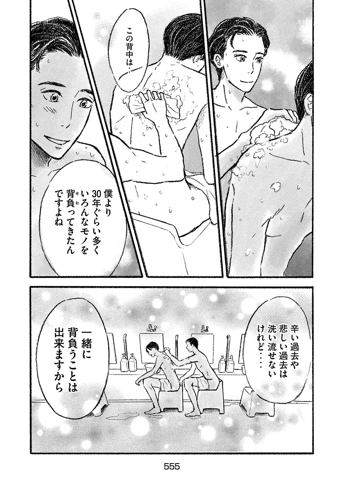 よりみちエール 第9話 - Page 11
