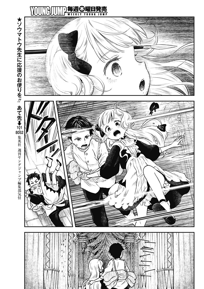 シャドーハウス 第19話 - Page 11