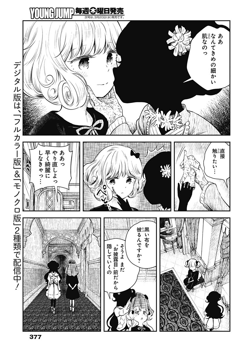シャドーハウス 第22話 - Page 9