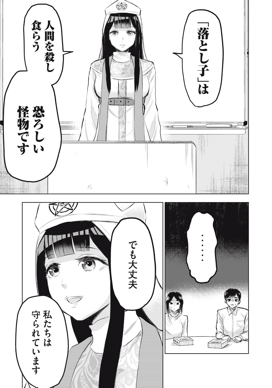 カミガカリ 第1話 - Page 7