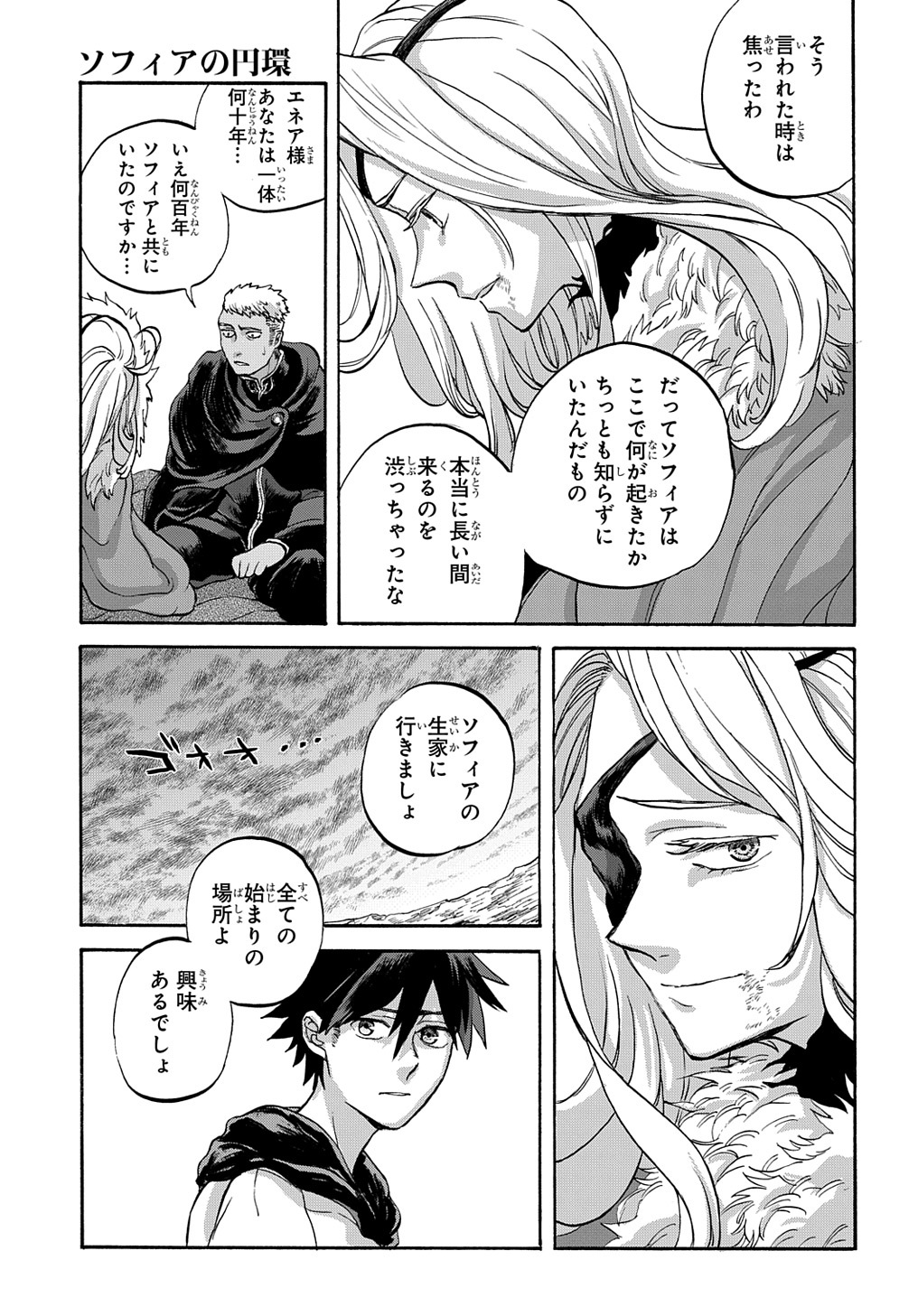 ソフィアの円環 第14話 - Page 21