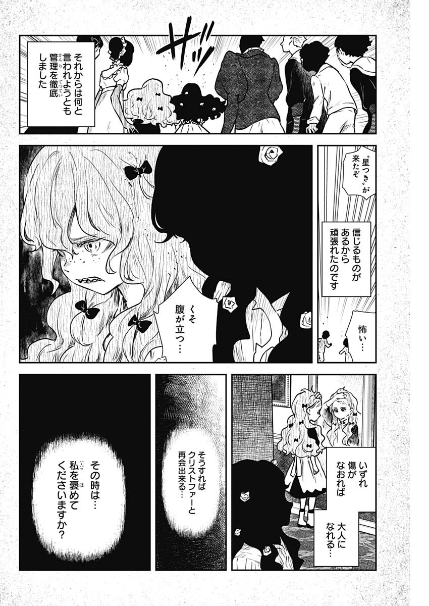 シャドーハウス 第77話 - Page 4