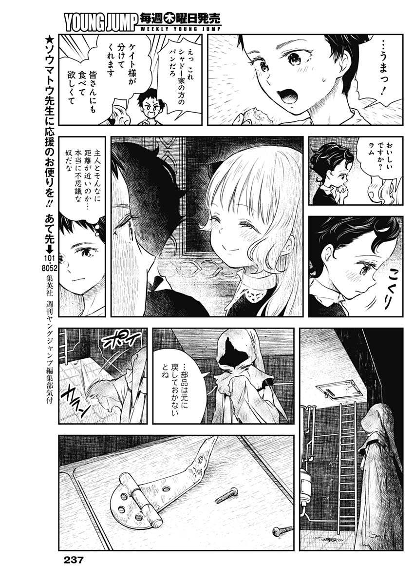 シャドーハウス 第20話 - Page 12