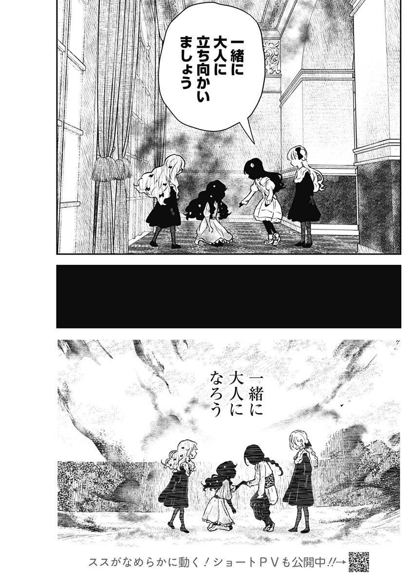 シャドーハウス 第147話 - Page 14