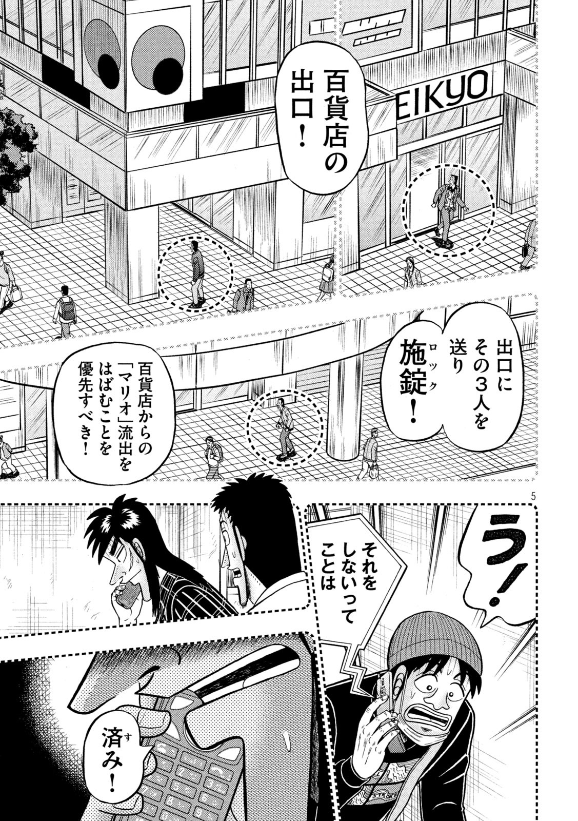 賭博堕天録カイジ ワン・ポーカー編 第411話 - Page 5