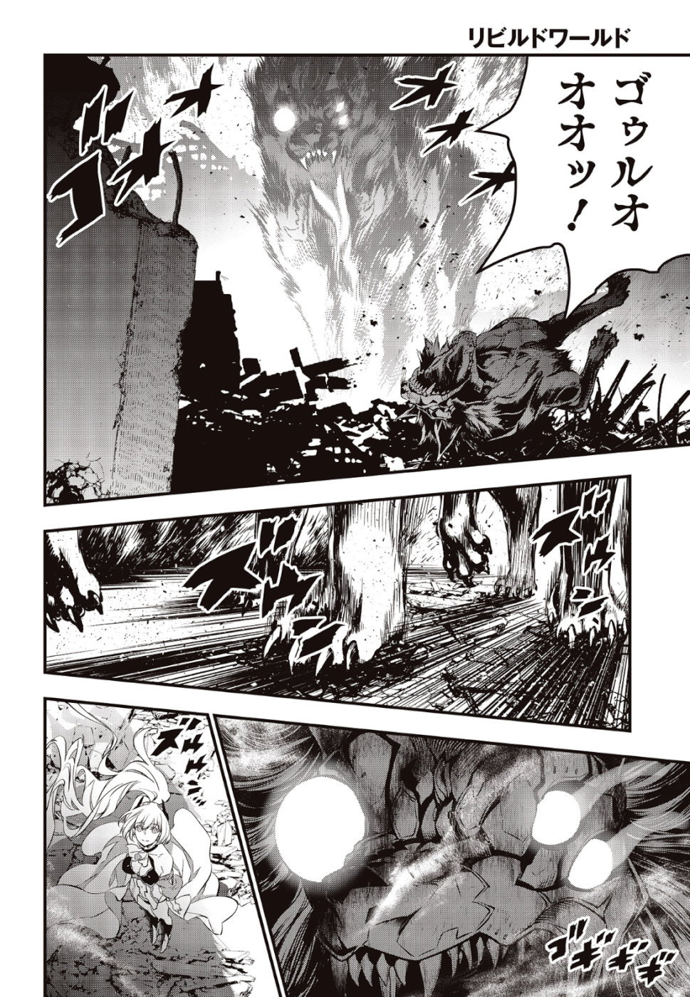 リビルドワールド 第1話 - Page 44