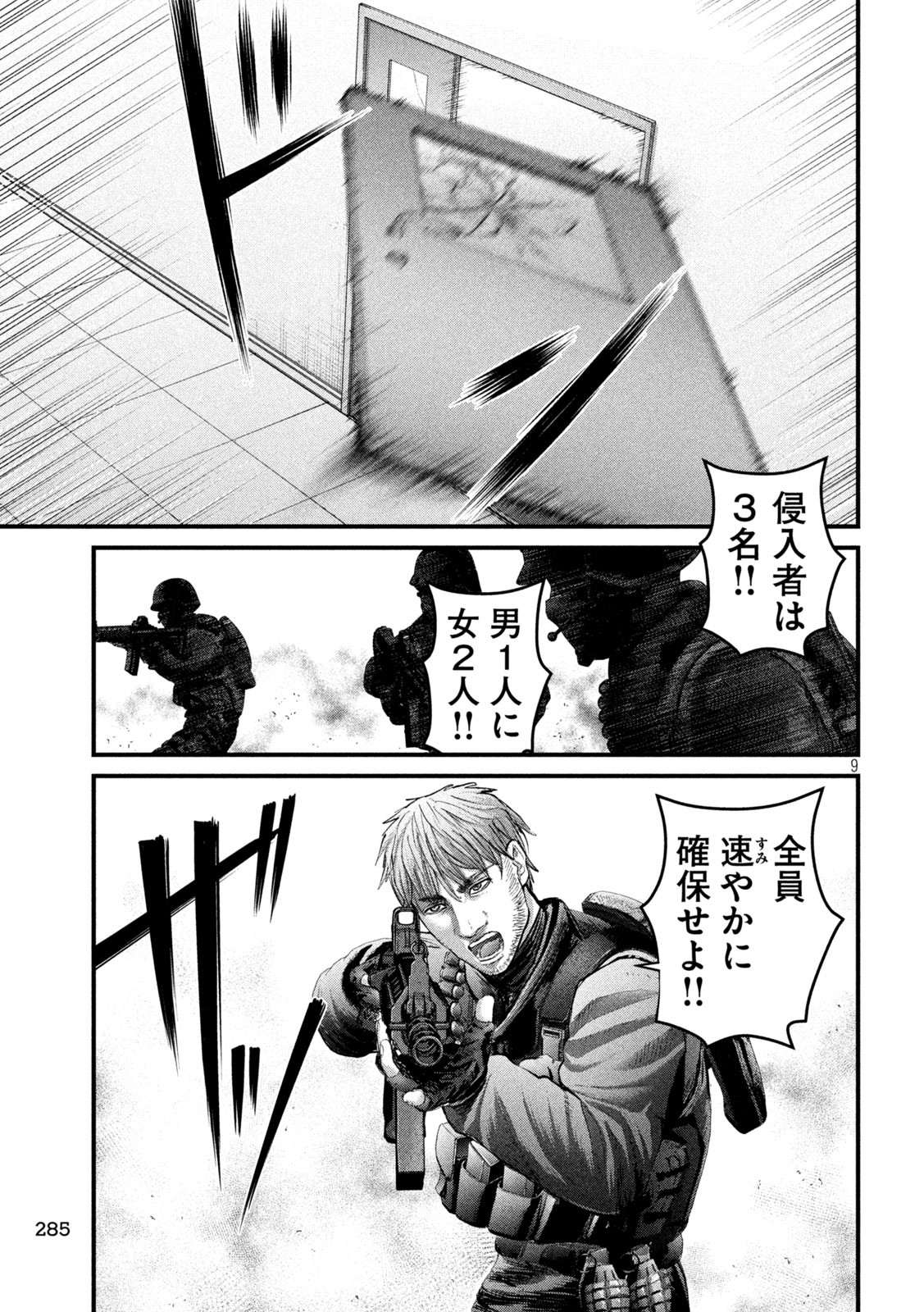 ザ・ヒステリックトリガー 第38話 - Page 9