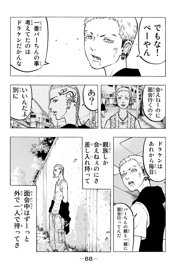 東京卍リベンジャーズ 第28話 - Page 12