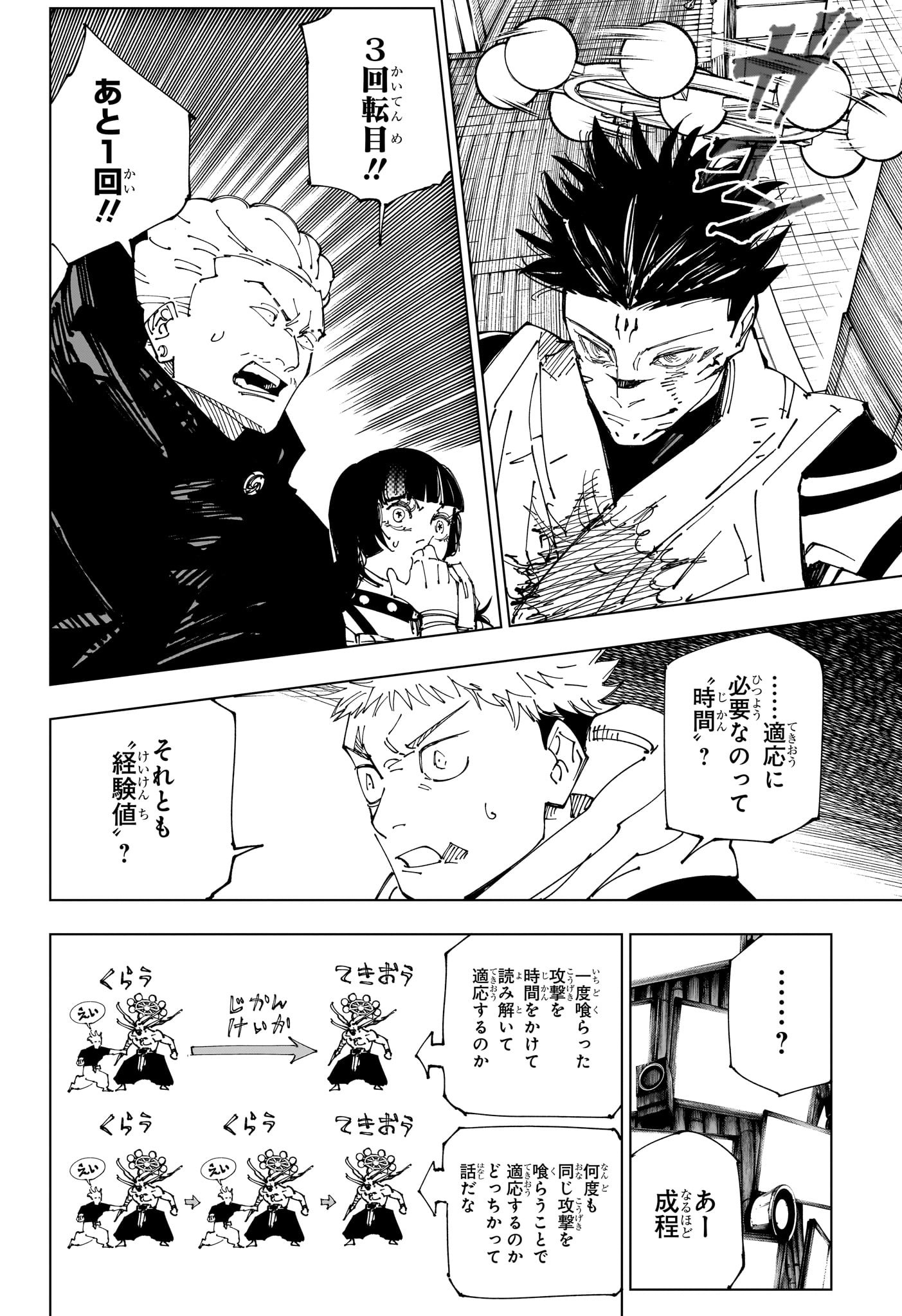呪術廻戦 第232話 - Page 6