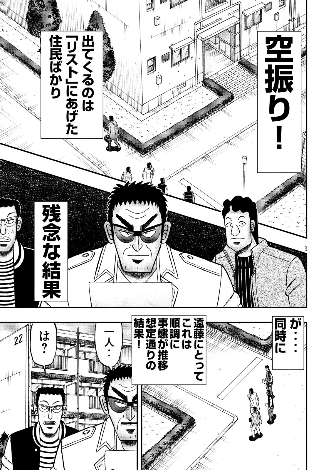 賭博堕天録カイジ ワン・ポーカー編 第313話 - Page 3