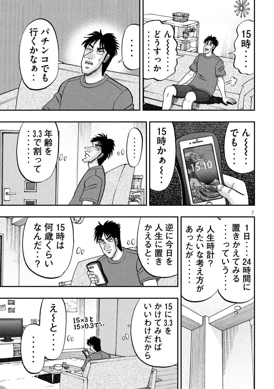 賭博堕天録カイジ ワン・ポーカー編 第463話 - Page 7