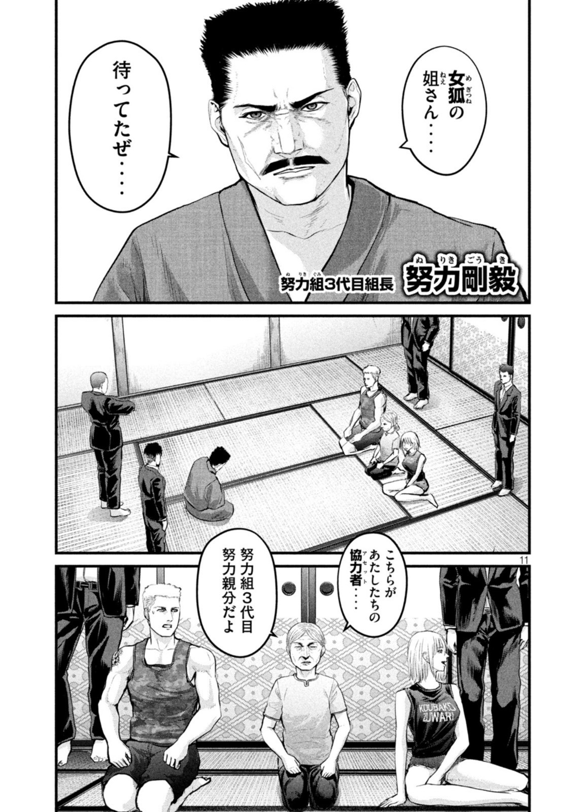 ザ・ヒステリックトリガー 第3話 - Page 11