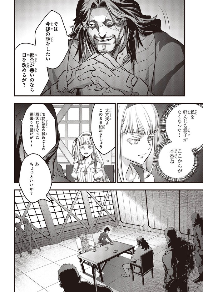 リビルドワールド 第19話 - Page 6