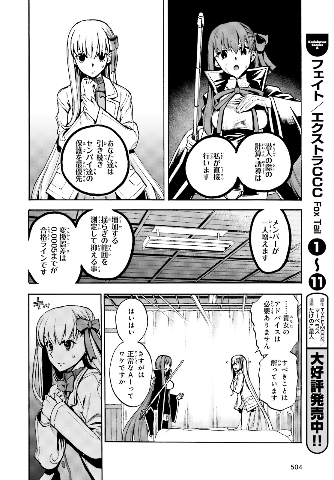 フェイト/エクストラ CCC FOXTAIL 第80話 - Page 14